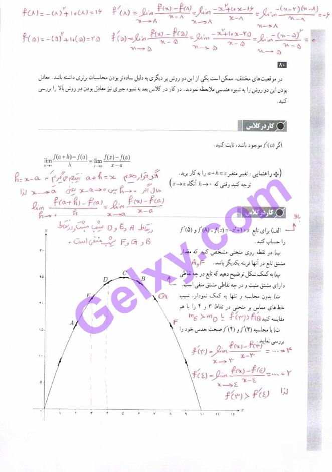 پاسخ فصل 4 حسابان دوازدهم ریاضی صفحه 10