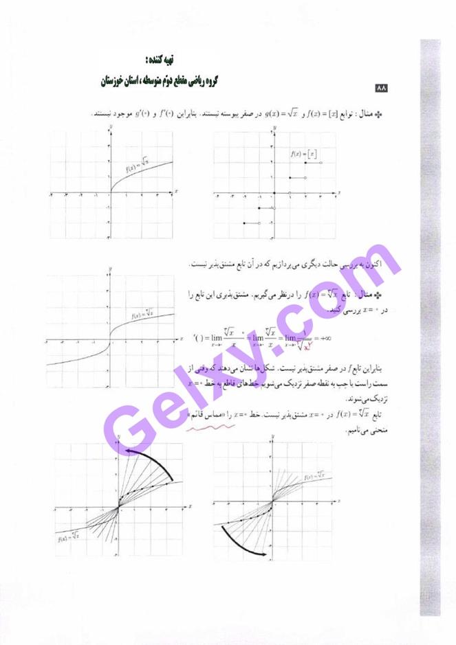 پاسخ فصل چهار حسابان دوازدهم ریاضی صفحه 18