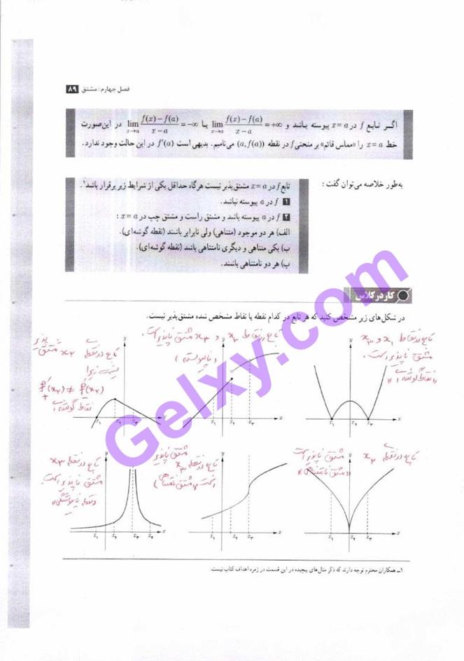 پاسخ فصل چهار حسابان دوازدهم ریاضی صفحه 19