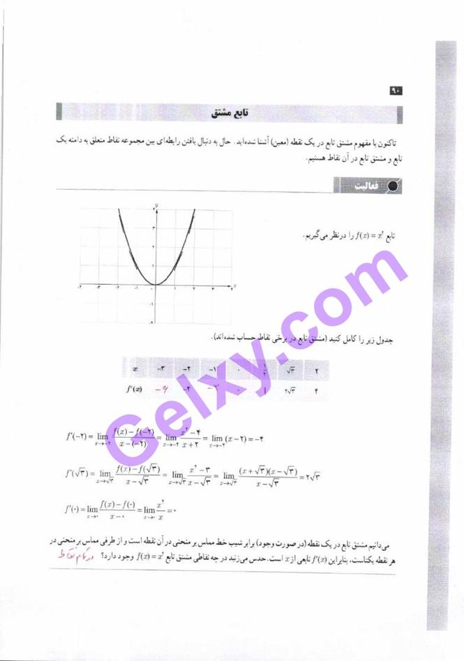 پاسخ فصل 4 حسابان دوازدهم ریاضی صفحه 20