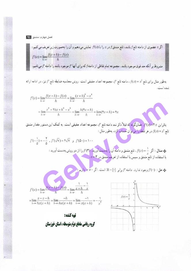 پاسخ فصل 4 حسابان دوازدهم ریاضی صفحه 21