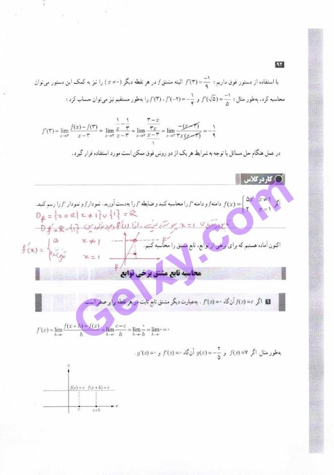 پاسخ فصل چهار حسابان دوازدهم ریاضی صفحه 22