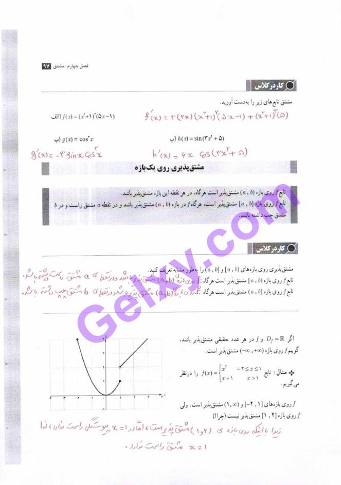 پاسخ فصل چهار حسابان دوازدهم ریاضی صفحه 27