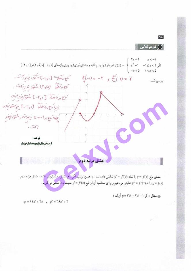 پاسخ فصل چهار حسابان دوازدهم ریاضی صفحه 28