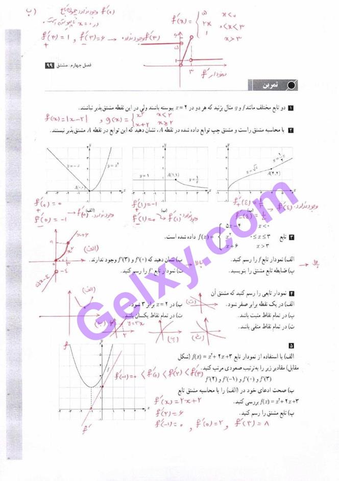 پاسخ فصل چهار حسابان دوازدهم ریاضی صفحه 29