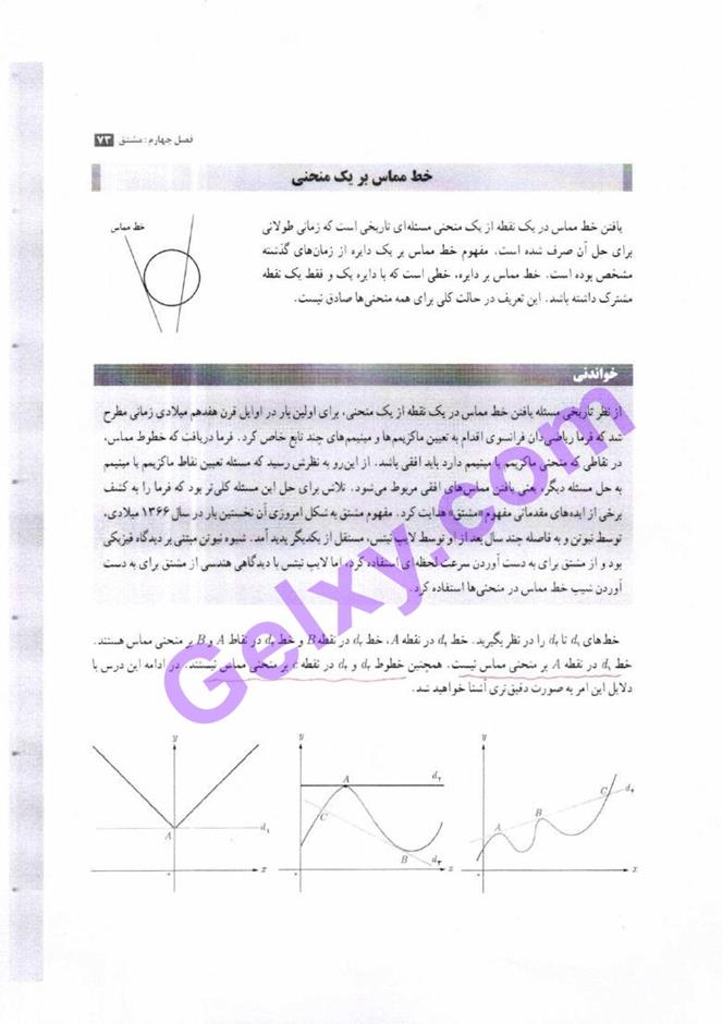 پاسخ فصل 4 حسابان دوازدهم ریاضی صفحه 3