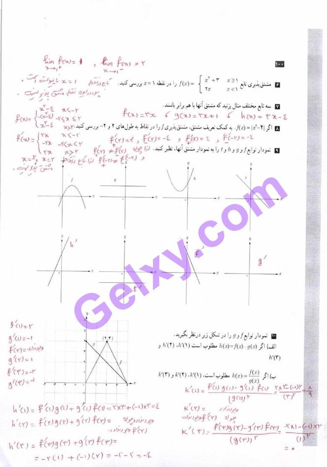 پاسخ فصل چهار حسابان دوازدهم ریاضی صفحه 30