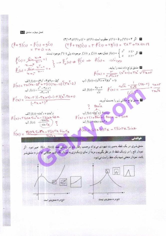 پاسخ فصل چهار حسابان دوازدهم ریاضی صفحه 31