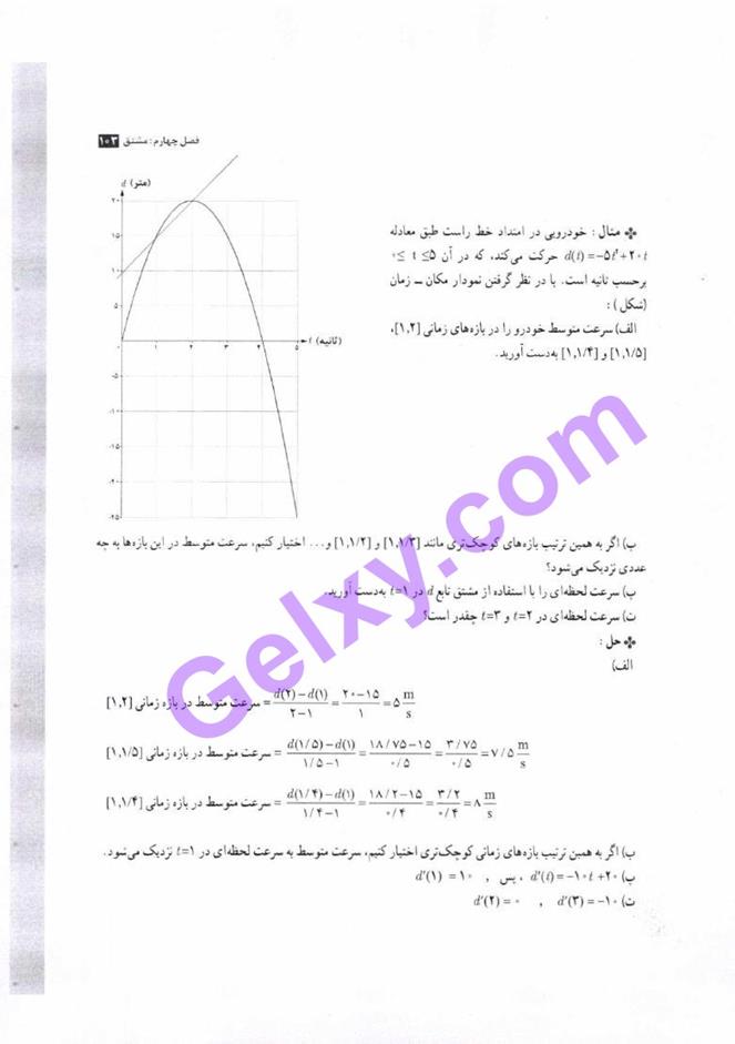 پاسخ فصل چهار حسابان دوازدهم ریاضی صفحه 33