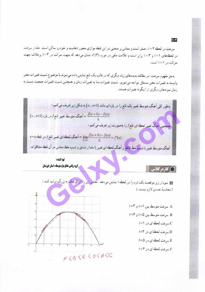 پاسخ فصل چهار حسابان دوازدهم ریاضی صفحه 34