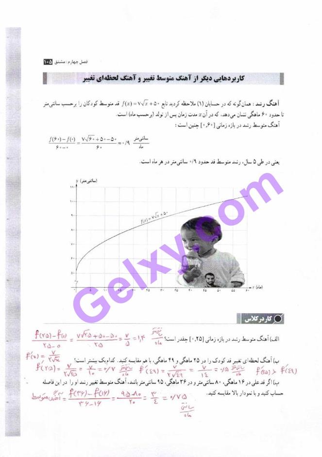 پاسخ فصل چهار حسابان دوازدهم ریاضی صفحه 35