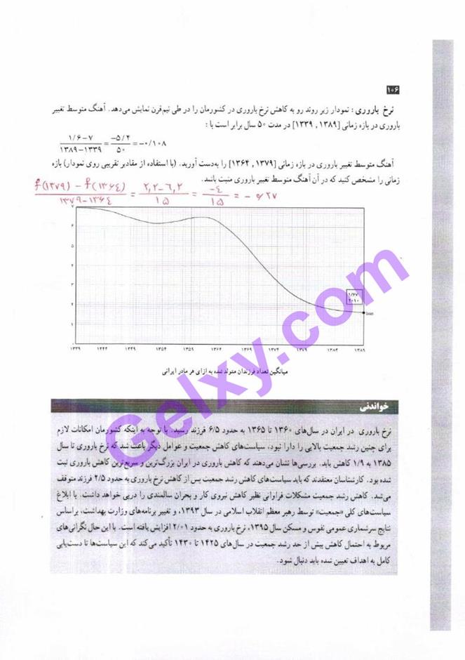 پاسخ فصل چهار حسابان دوازدهم ریاضی صفحه 36