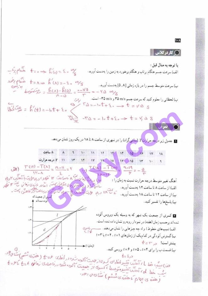 پاسخ فصل چهار حسابان دوازدهم ریاضی صفحه 38