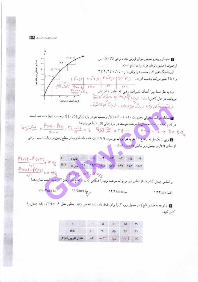 پاسخ فصل چهار حسابان دوازدهم ریاضی صفحه 39