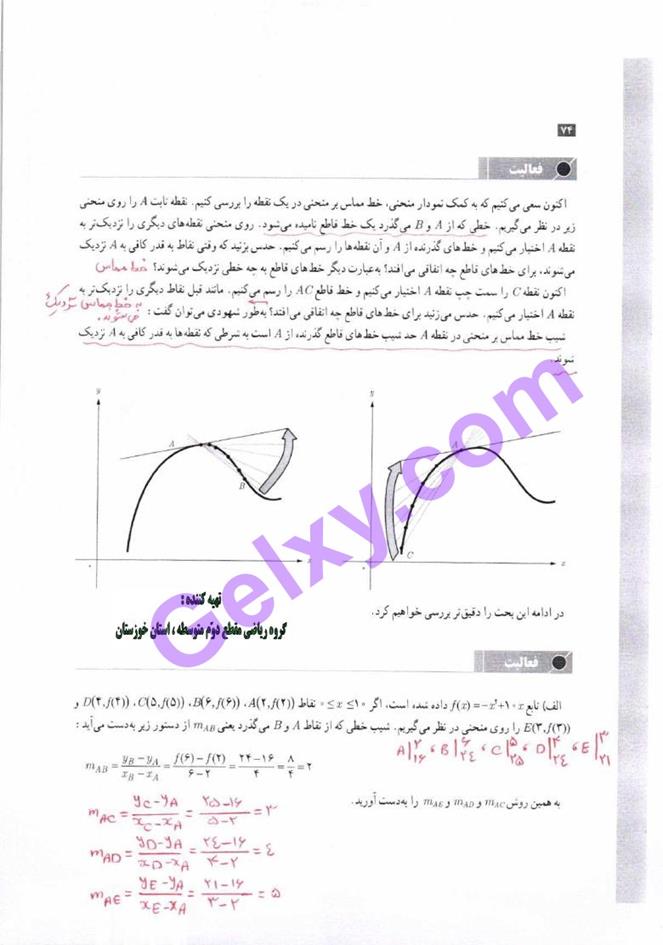 پاسخ فصل 4 حسابان دوازدهم ریاضی صفحه 4