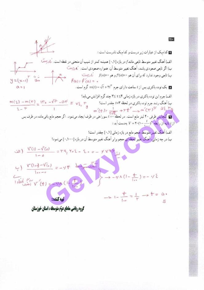 پاسخ فصل چهار حسابان دوازدهم ریاضی صفحه 40