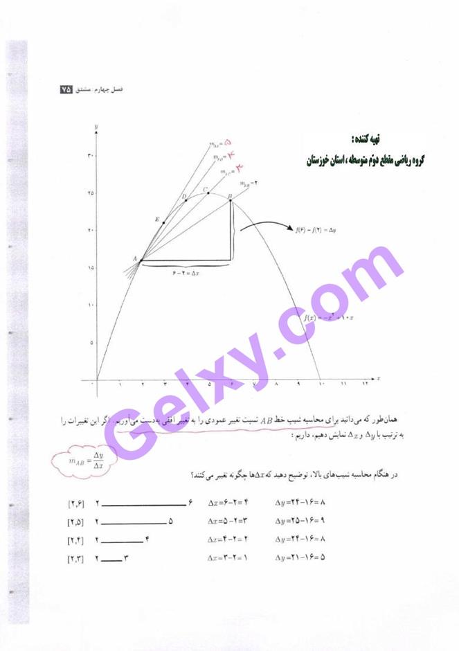 پاسخ فصل 4 حسابان دوازدهم ریاضی صفحه 5