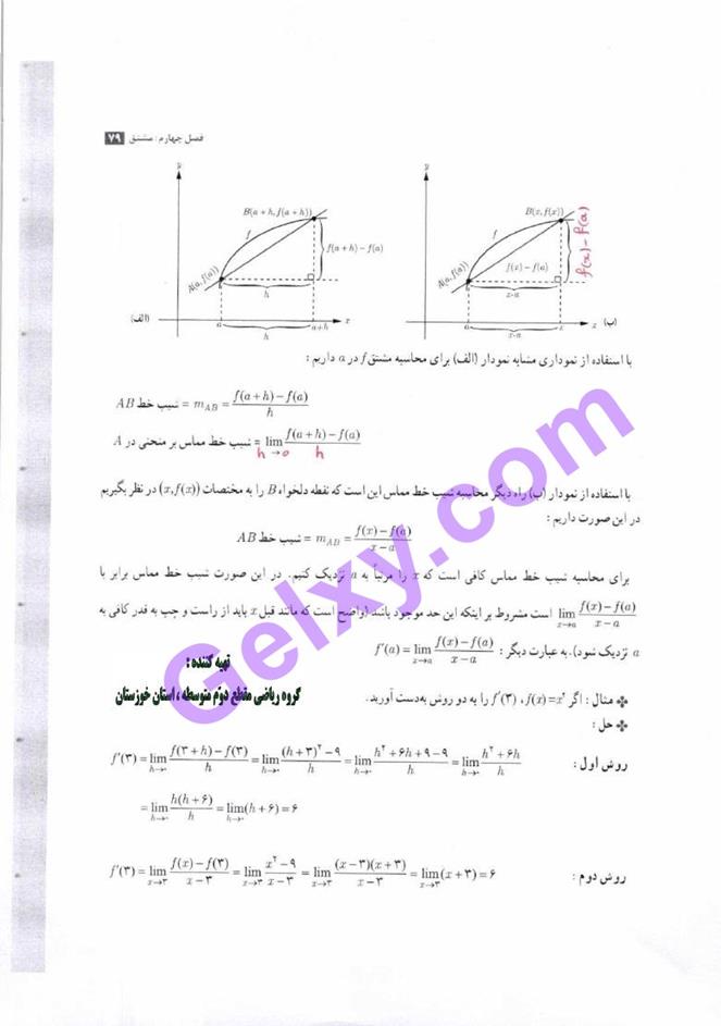 پاسخ فصل 4 حسابان دوازدهم ریاضی صفحه 9