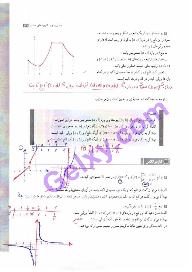 پاسخ فصل پنج حسابان دوازدهم ریاضی صفحه 11