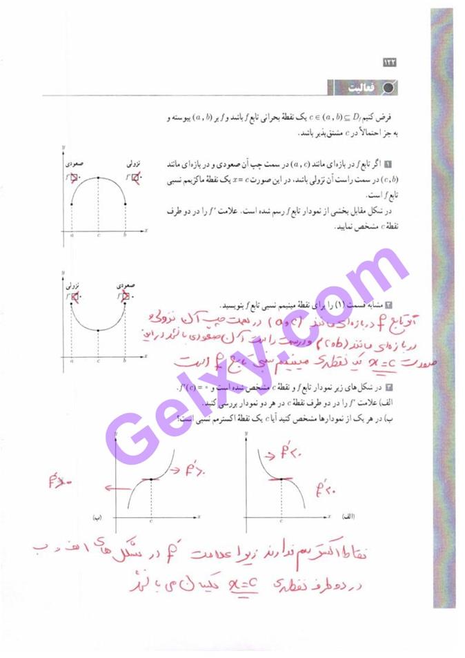 پاسخ فصل پنج حسابان دوازدهم ریاضی صفحه 12