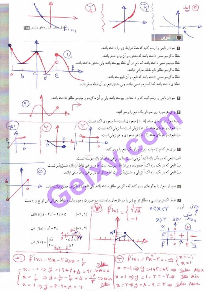 پاسخ فصل پنج حسابان دوازدهم ریاضی صفحه 15