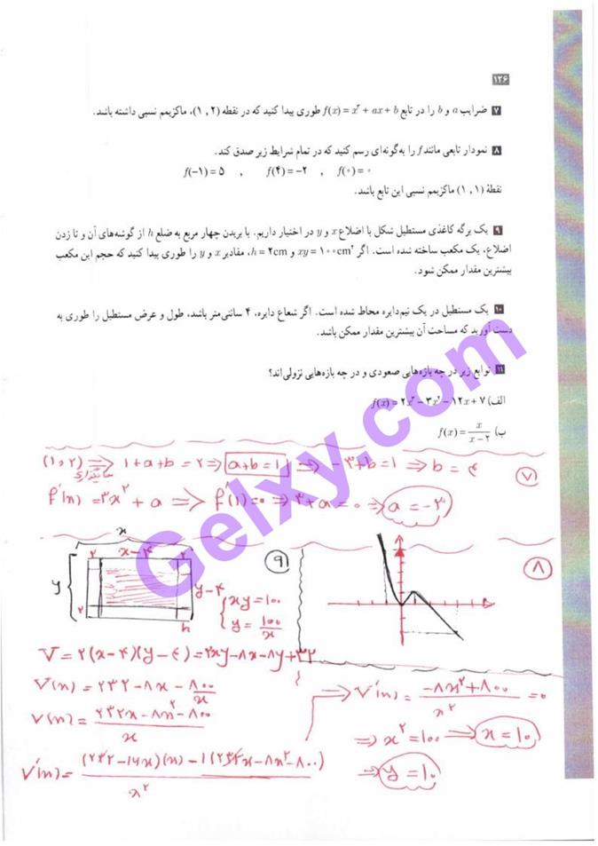 پاسخ فصل پنج حسابان دوازدهم ریاضی صفحه 16