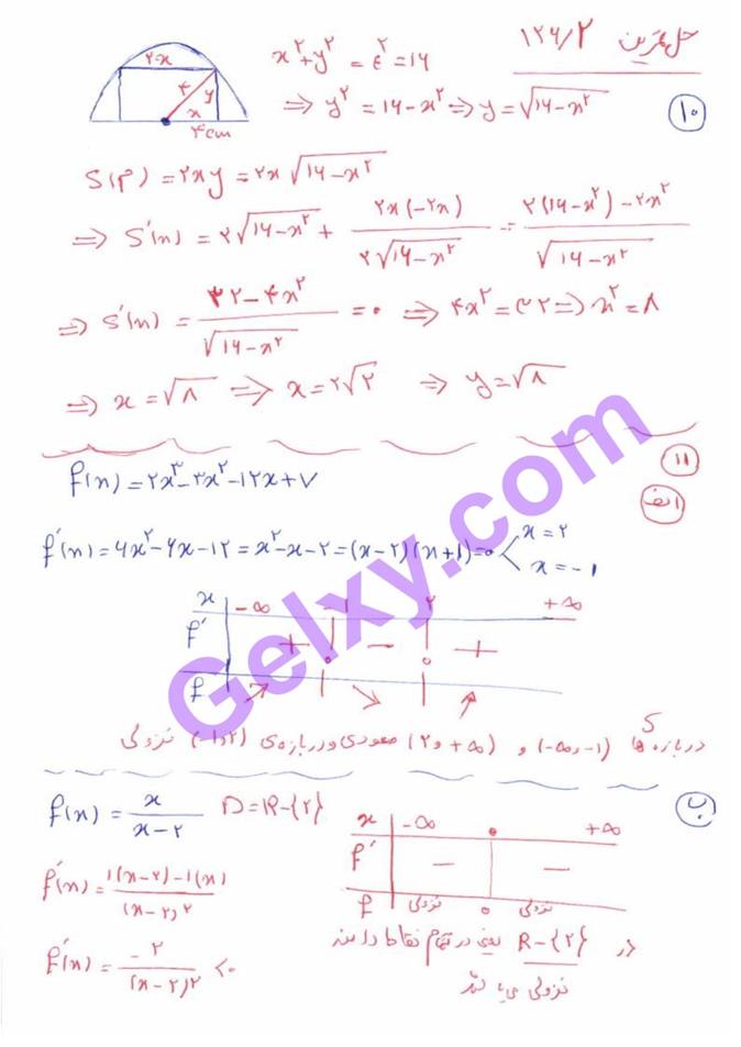 پاسخ فصل پنج حسابان دوازدهم ریاضی صفحه 18