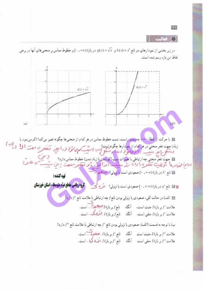 پاسخ فصل پنج حسابان دوازدهم ریاضی صفحه 20