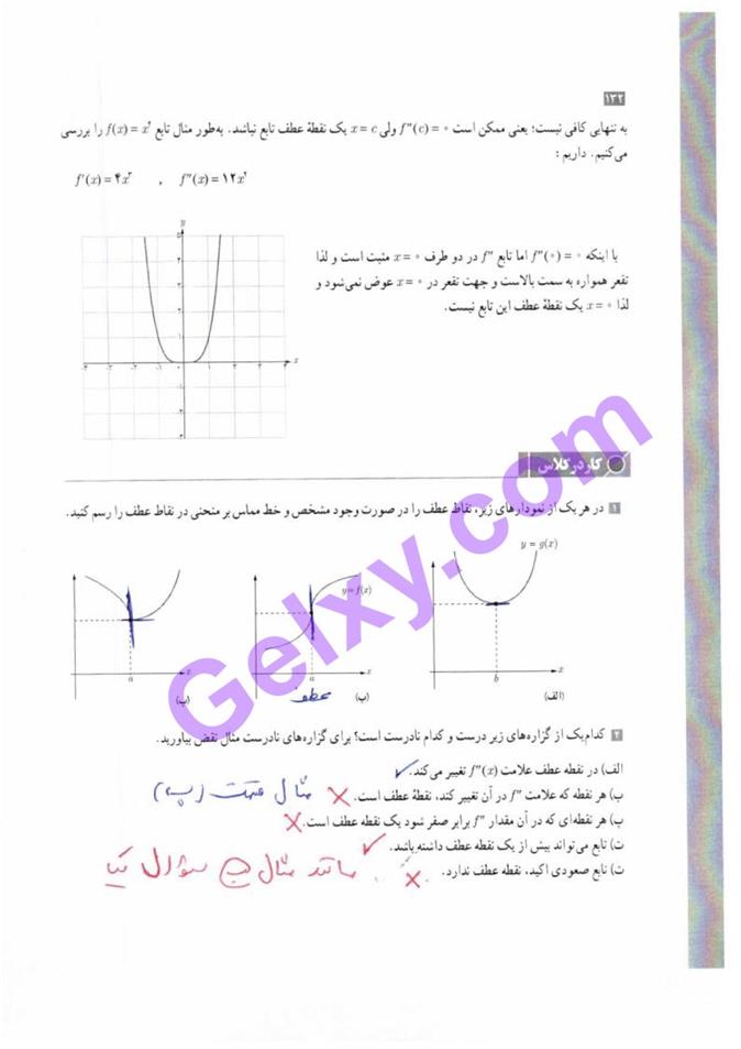 پاسخ فصل پنج حسابان دوازدهم ریاضی صفحه 24