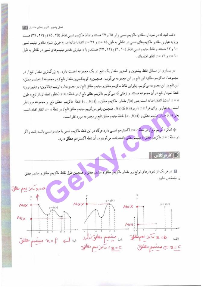 پاسخ فصل پنج حسابان دوازدهم ریاضی صفحه 3