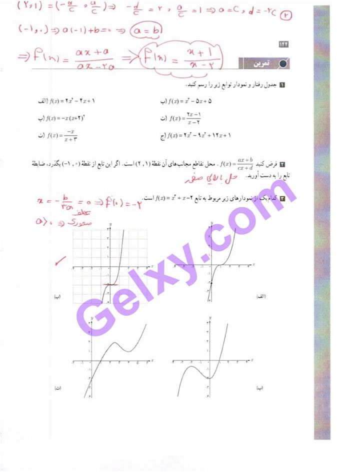 پاسخ فصل پنج حسابان دوازدهم ریاضی صفحه 36