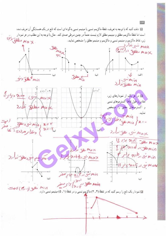 پاسخ فصل پنج حسابان دوازدهم ریاضی صفحه 4