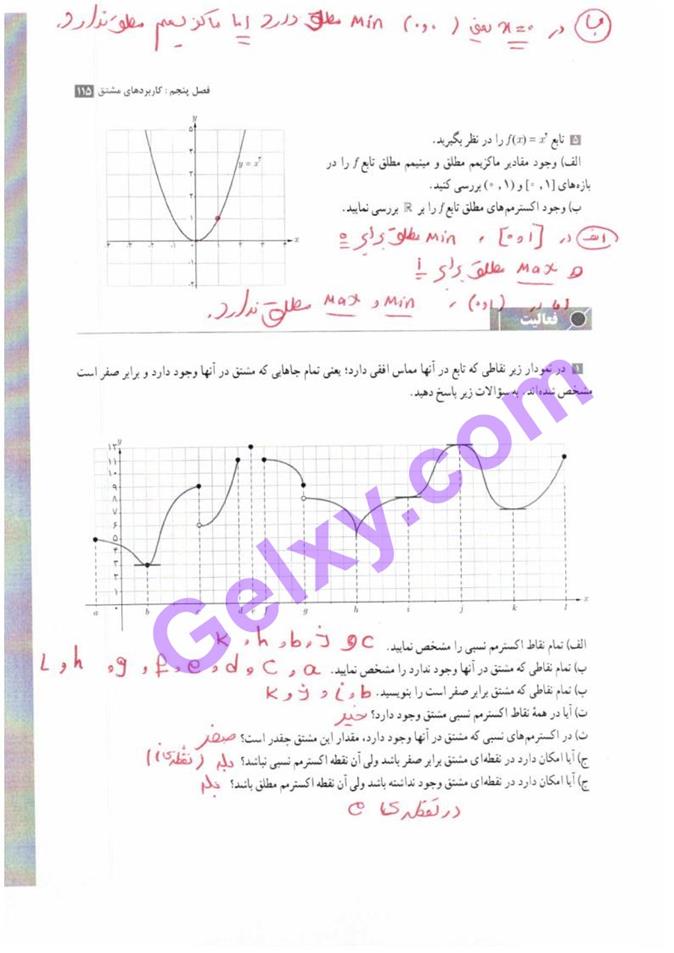 پاسخ فصل پنج حسابان دوازدهم ریاضی صفحه 5