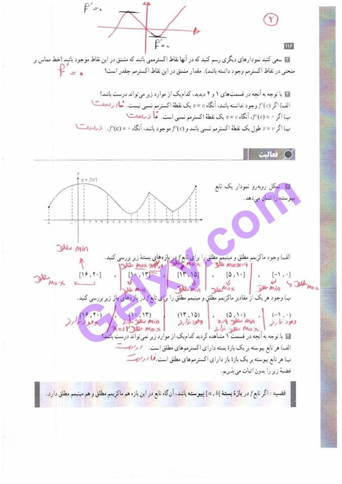 پاسخ فصل 5 حسابان دوازدهم ریاضی صفحه 6