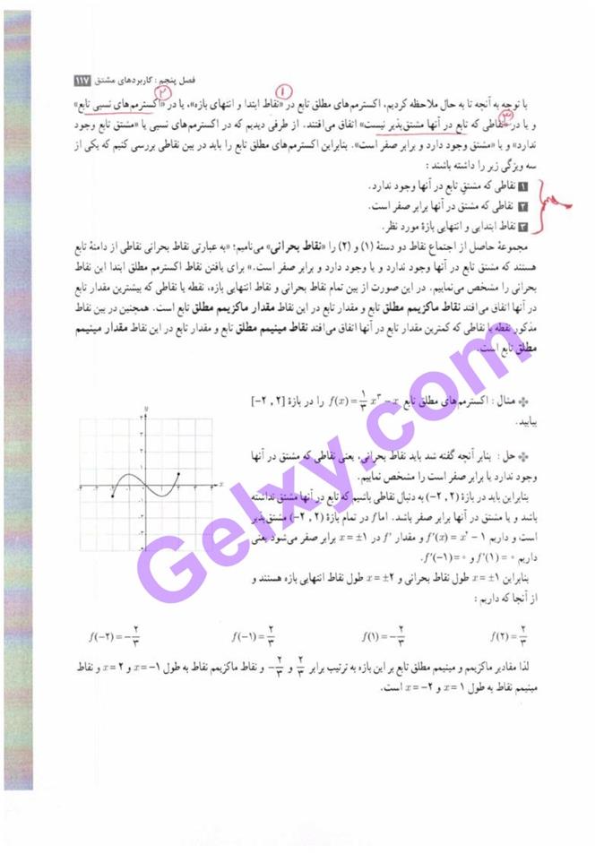 پاسخ فصل 5 حسابان دوازدهم ریاضی صفحه 7