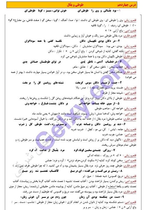 پاسخ درس چهارده فارسی دهم صفحه 1