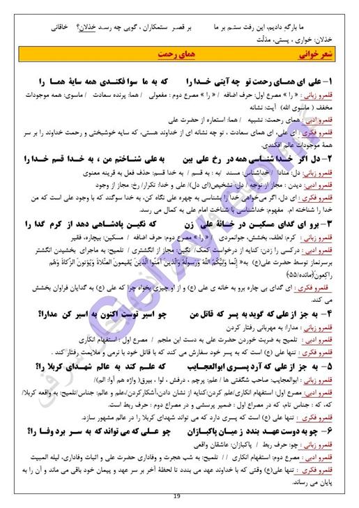 پاسخ درس پنج فارسی دهم صفحه 4