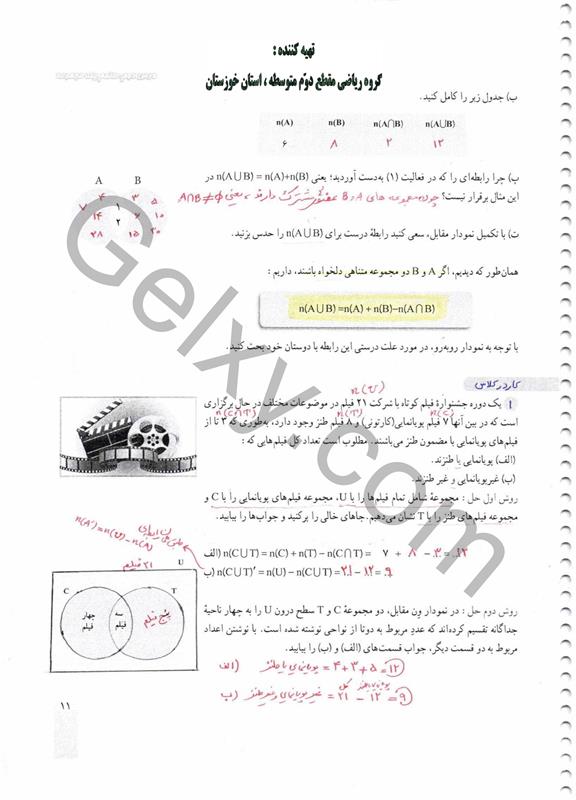 پاسخ فصل 1 ریاضی دهم صفحه 11