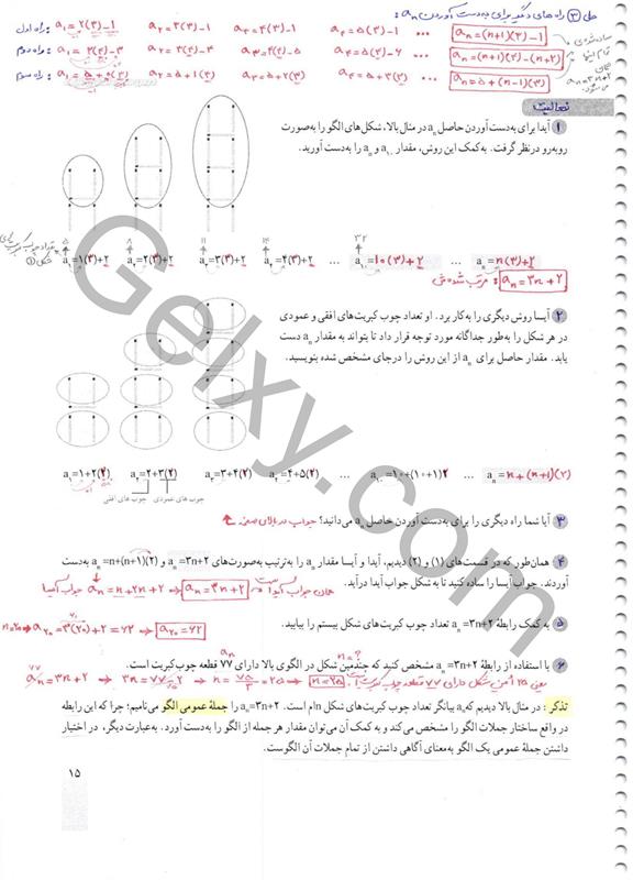 پاسخ فصل 1 ریاضی دهم صفحه 15