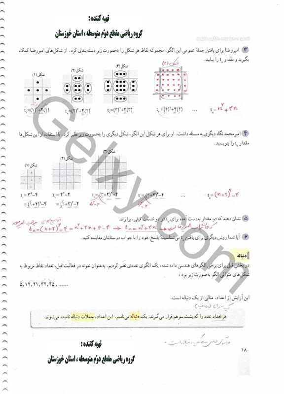 پاسخ فصل یک ریاضی دهم صفحه 18