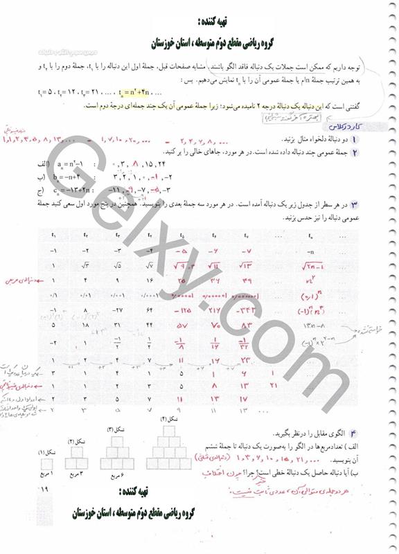 پاسخ فصل 1 ریاضی دهم صفحه 19