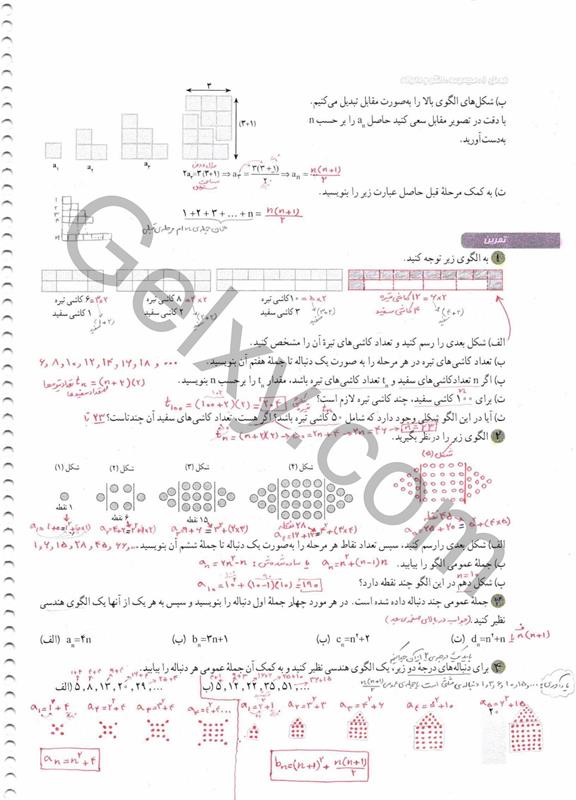 پاسخ فصل یک ریاضی دهم صفحه 20