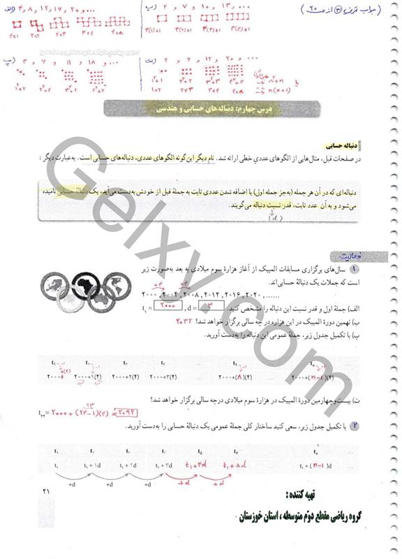 پاسخ فصل 1 ریاضی دهم صفحه 21