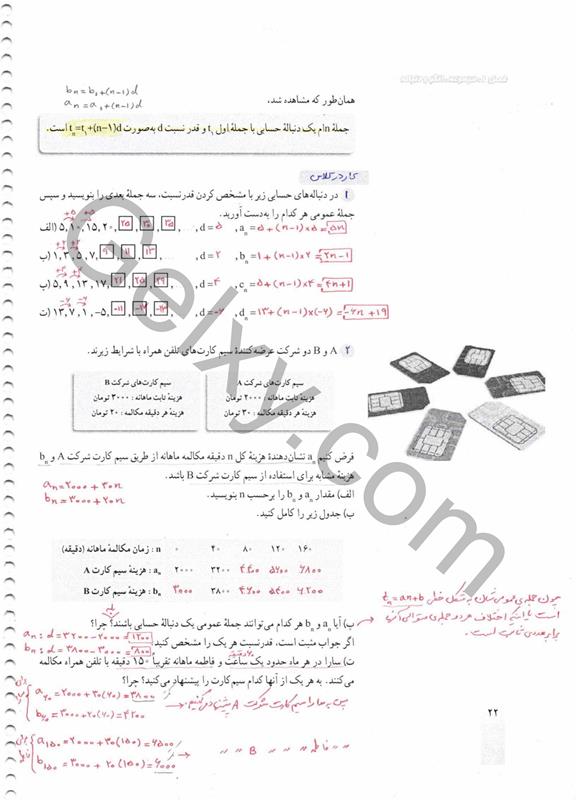 پاسخ فصل یک ریاضی دهم صفحه 22