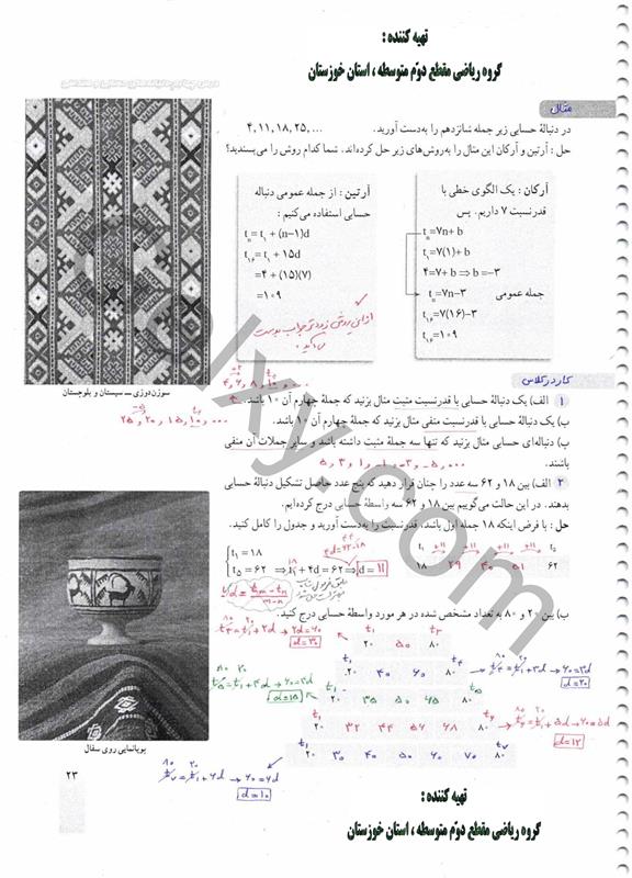 پاسخ فصل یک ریاضی دهم صفحه 23