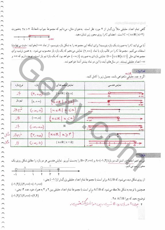 پاسخ فصل 1 ریاضی دهم صفحه 4