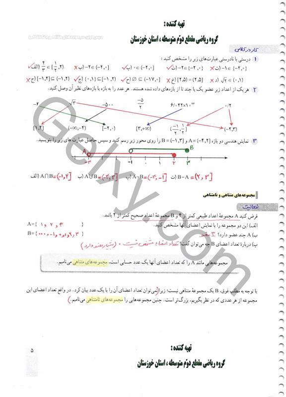 پاسخ فصل یک ریاضی دهم صفحه 5