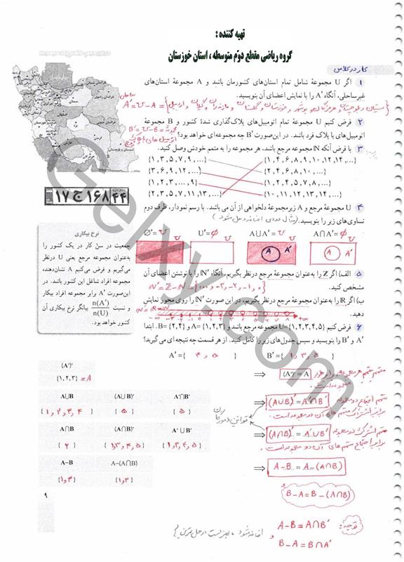 پاسخ فصل 1 ریاضی دهم صفحه 9