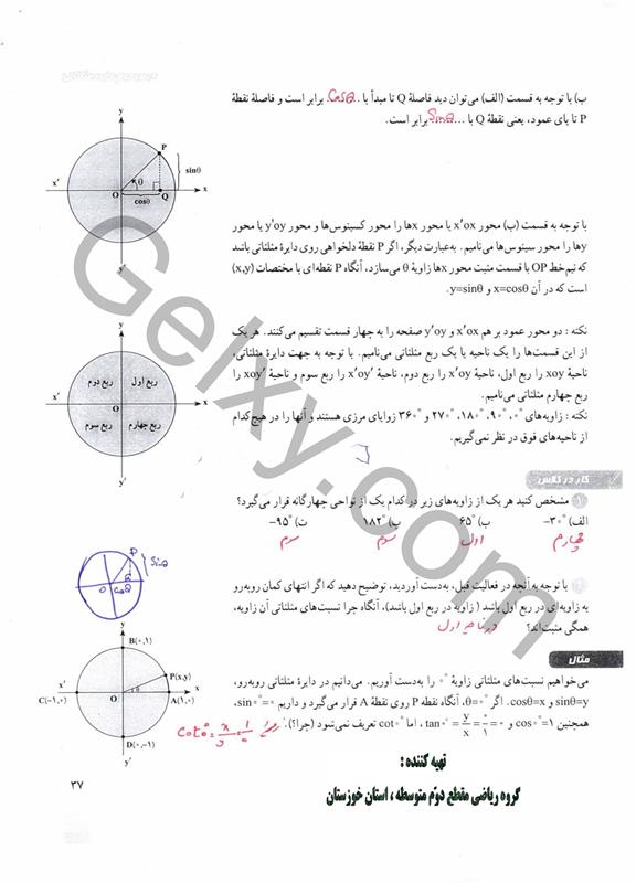 پاسخ فصل دو ریاضی دهم صفحه 10