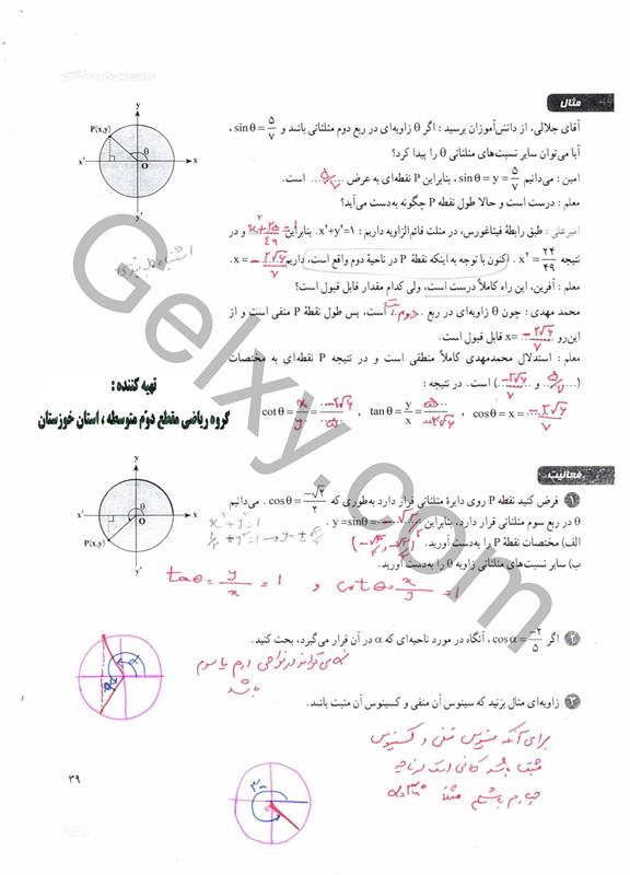 پاسخ فصل دو ریاضی دهم صفحه 12